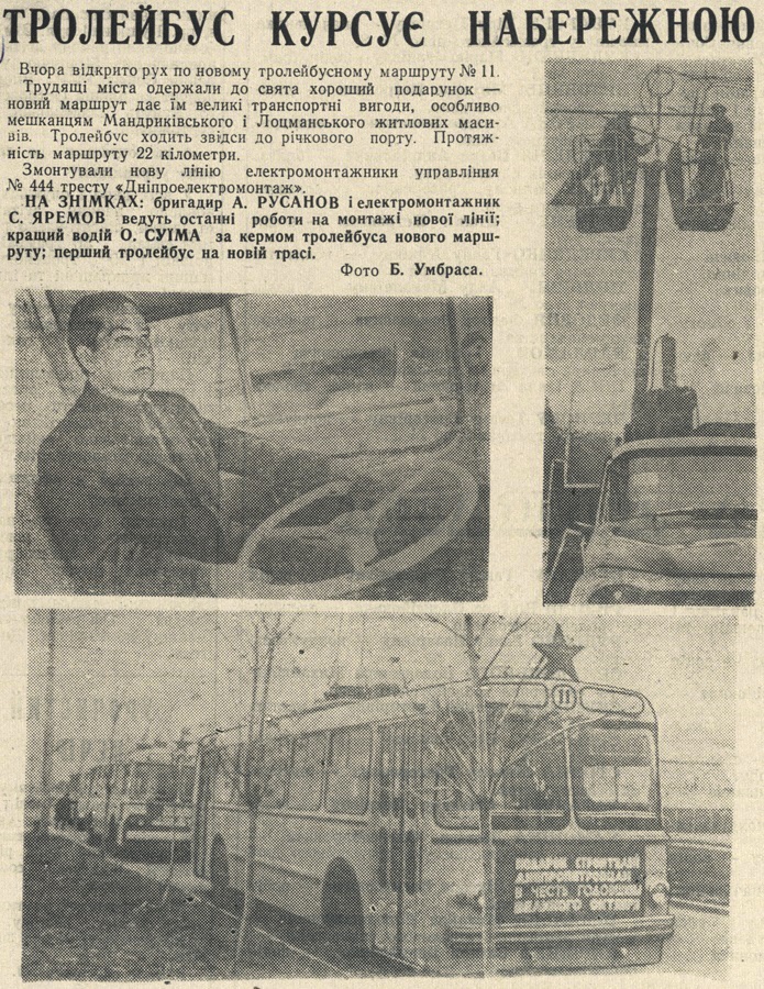 Dnipras — Newspaper and magazine articles; Transport articles