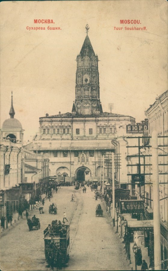 Москва — Исторические фотографии — Конка (1872-1912)