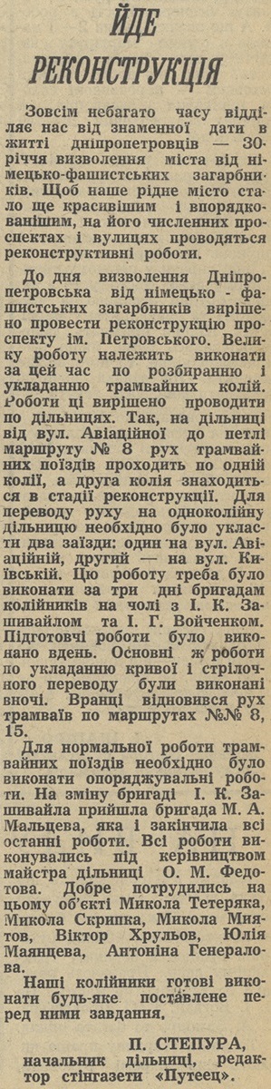Днепр — Статьи из газет и журналов; Транспортные статьи