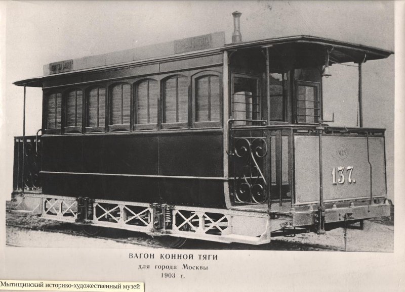 Moscow, Horse car № 137; Moscow — Historical photos — horse cars (1872-1912)
