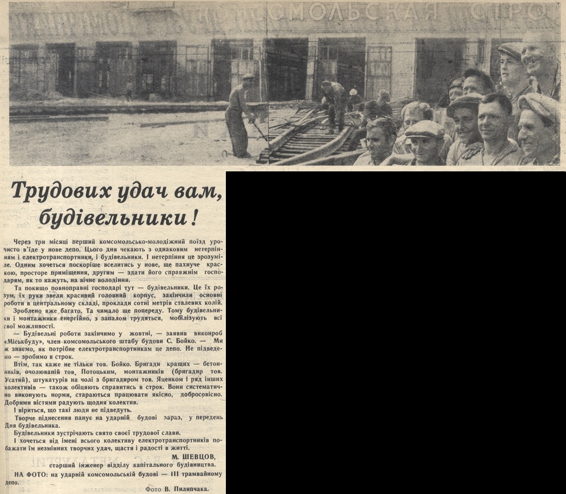 Dnipro — Newspaper and magazine articles; Dnipro — Tram depots; Transport articles