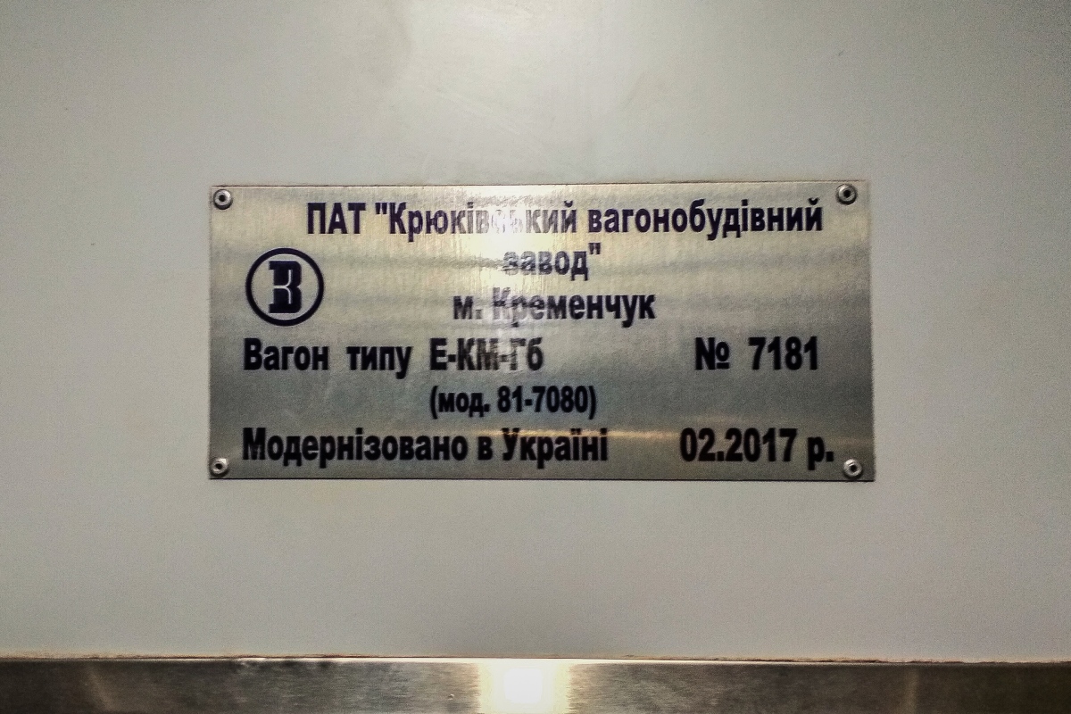 Kyiv, E-KM-Gb (81-7080) № 7181