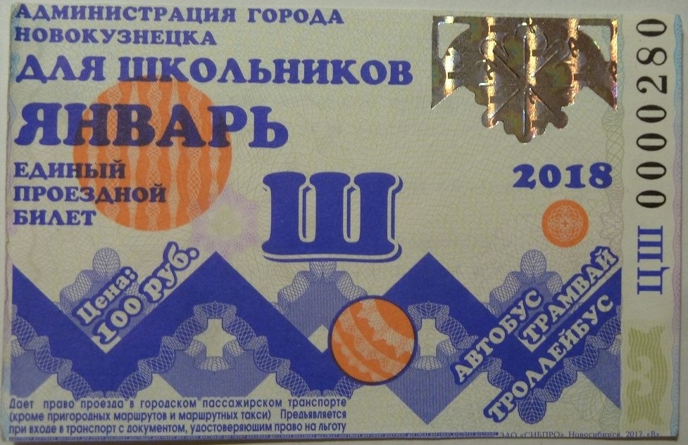 Novokuznetsk — Tickets