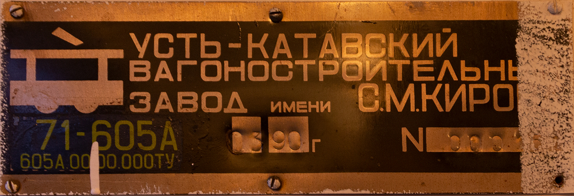 Szentpétervár, VTK-33 — ВД-5