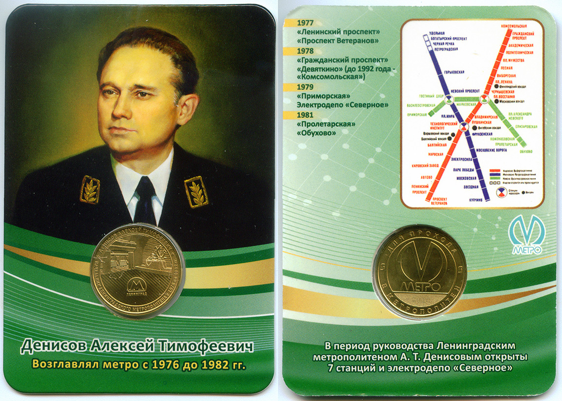 Санкт-Петербург — Метрополитен — Жетоны