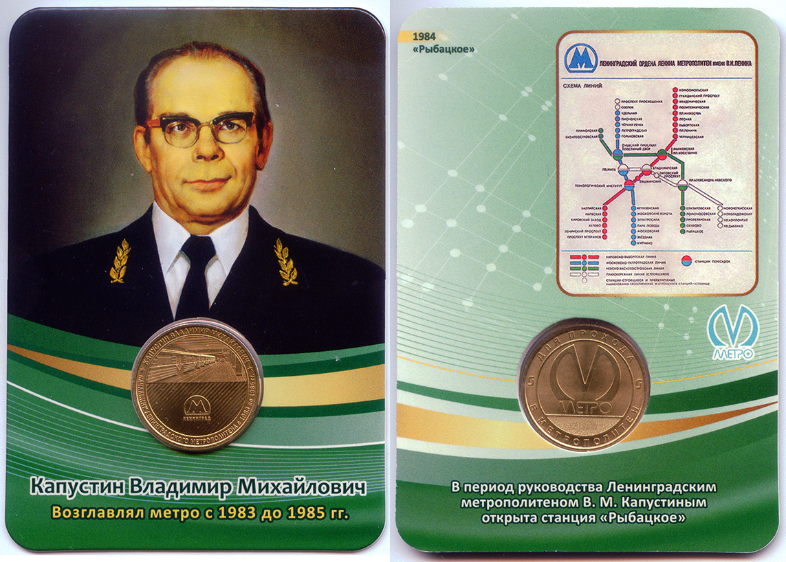 Saint-Petersburg — Metro — Tokens