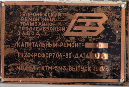 雅羅斯拉夫爾, 71-605 (KTM-5M3) # 22
