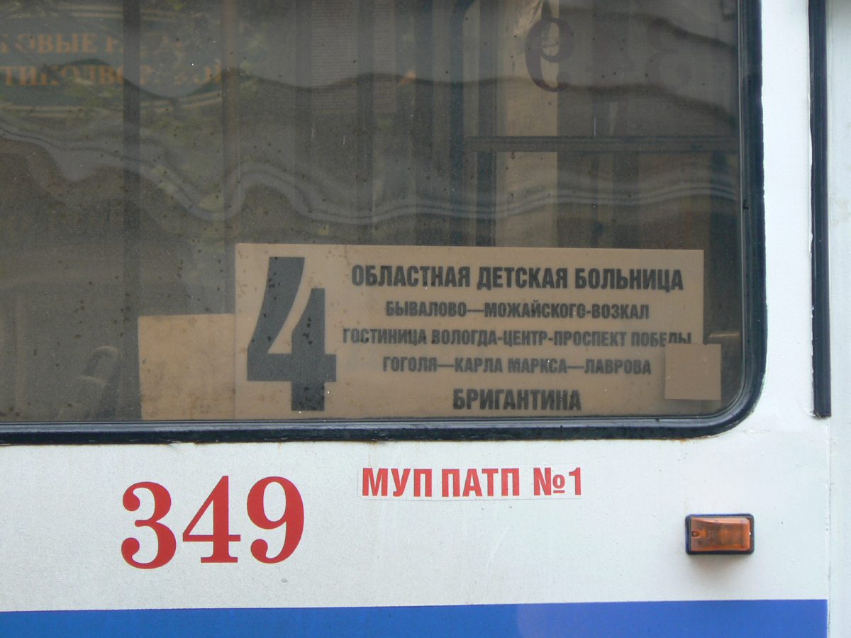 Wologda, ZiU-682GM1 (with double first door) Nr. 349; Wologda — Miscellaneous photos