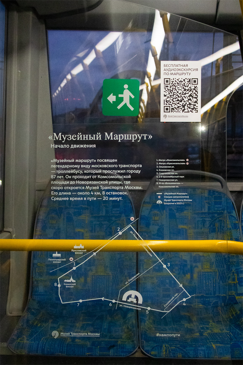 Moscow — Maps inside vehicles (trolleybus)