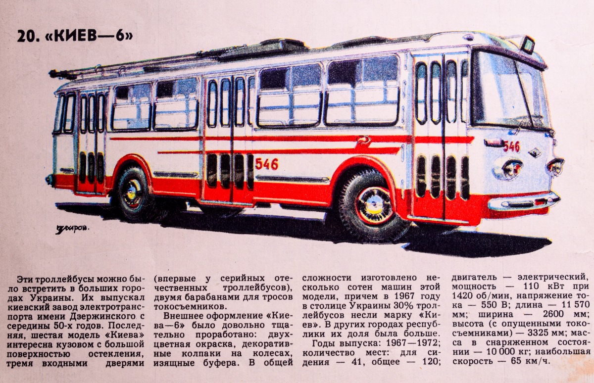 Київ, Киев-6 № 546