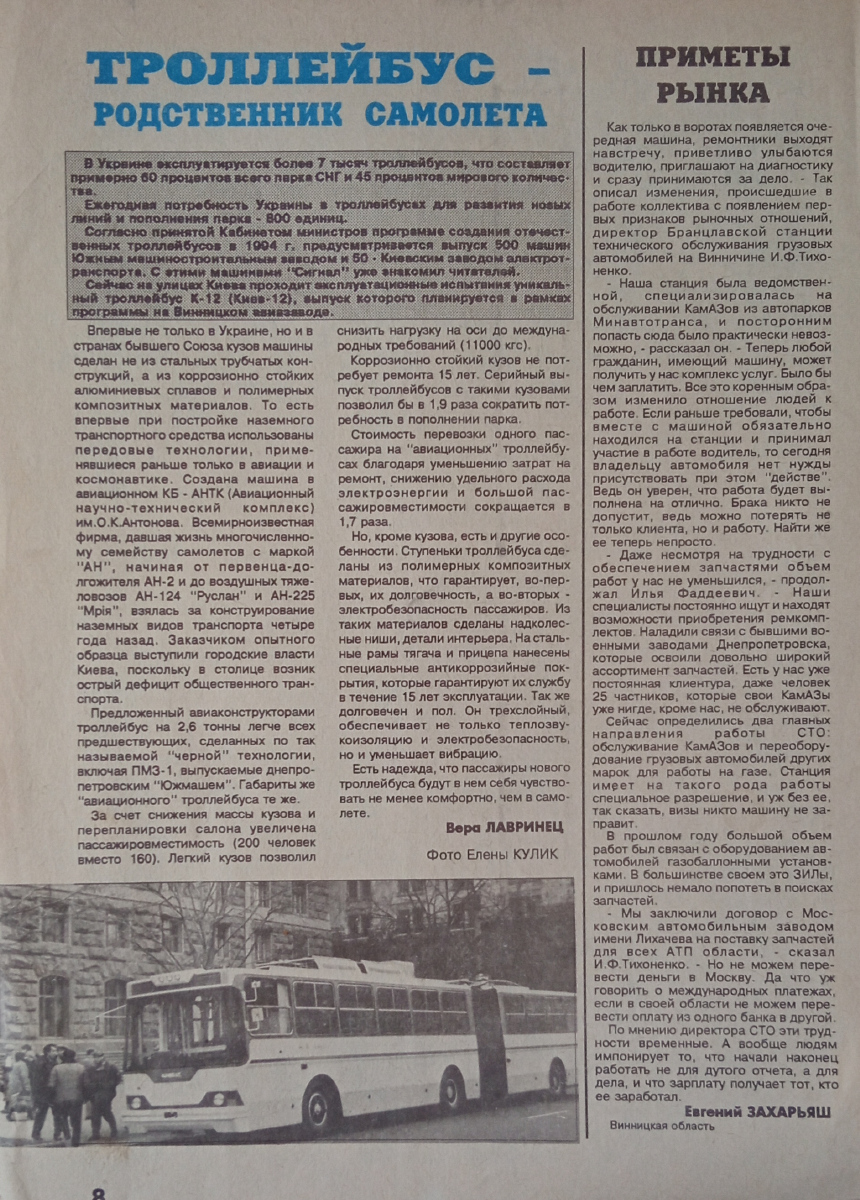 Transport articles