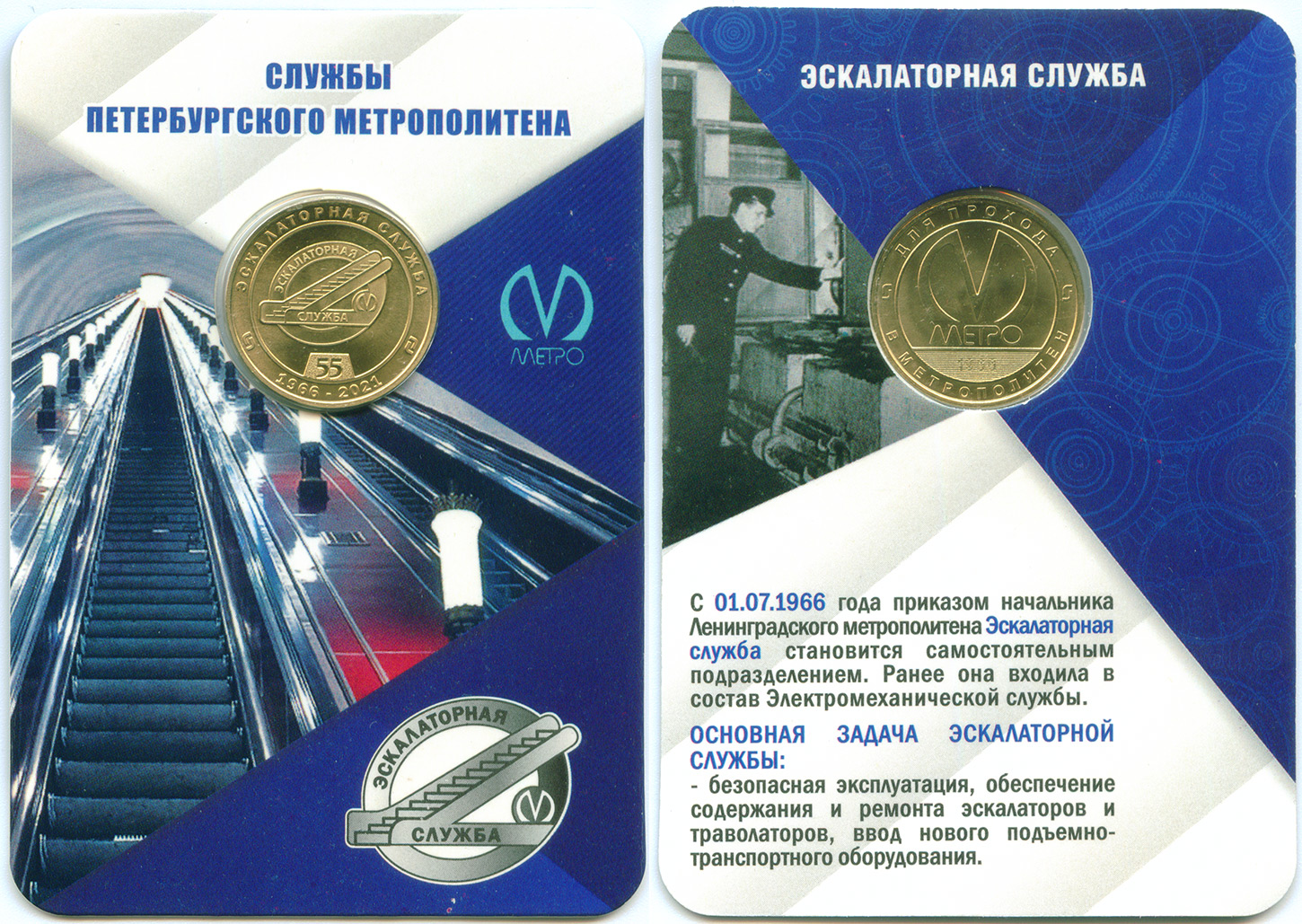 Санкт-Петербург — Метрополитен — Жетоны