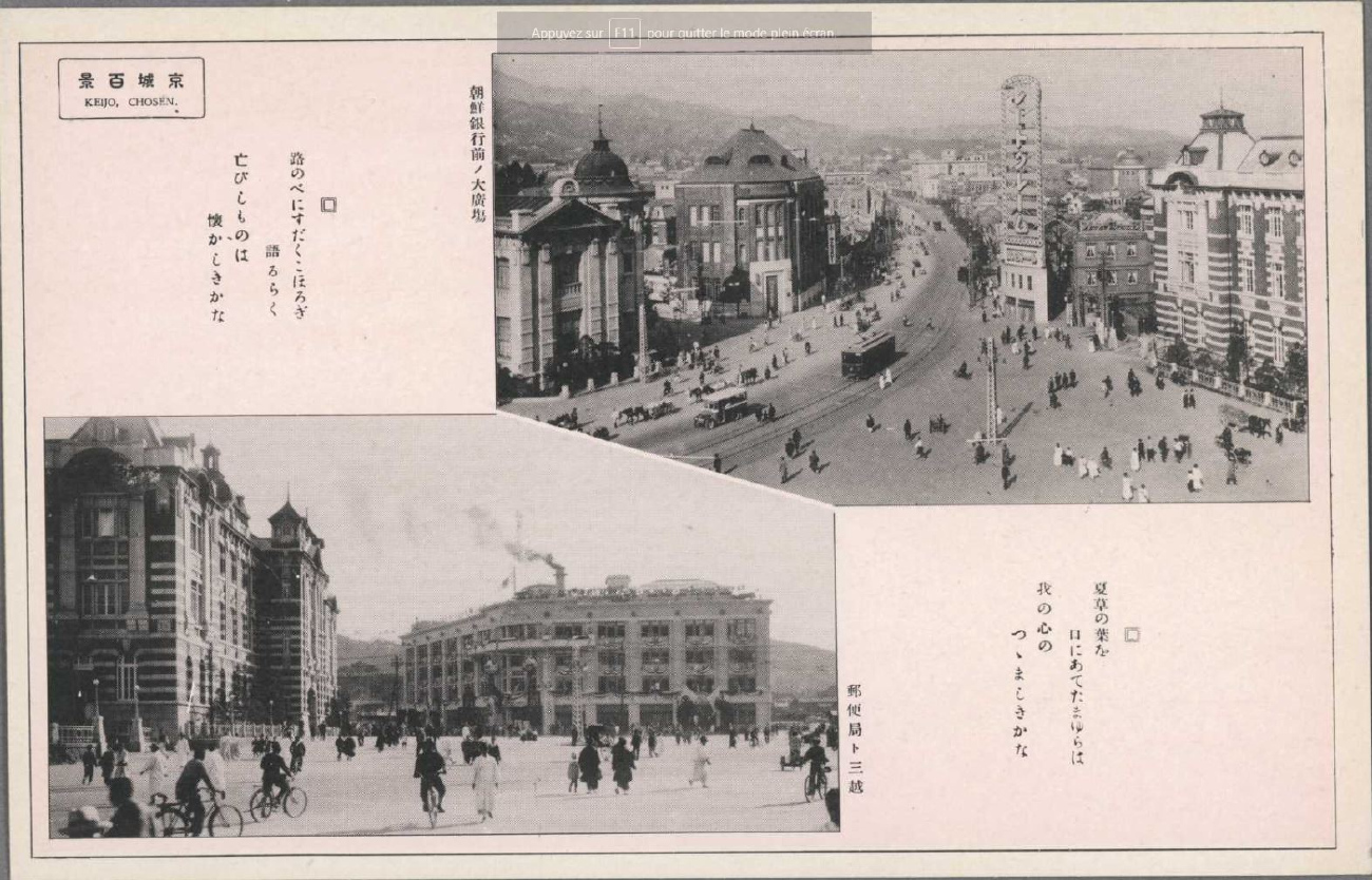 Seoul — Historical photos (오래된 사진) — Tramway