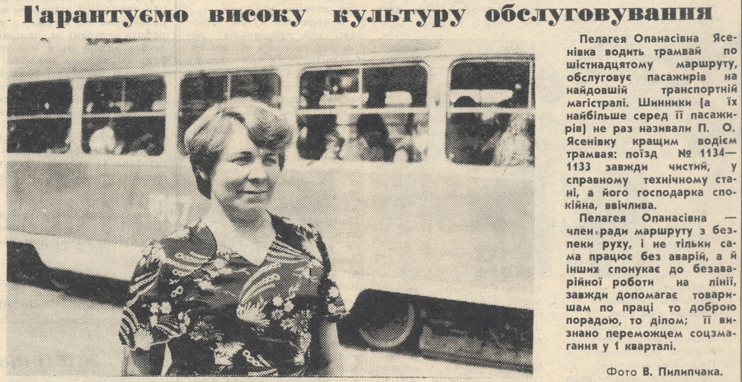 Dnipro, Tatra T3SU (2-door) č. 1067; Dnipro — Electric transit workers; Electric transport employees; Dnipro — Newspaper and magazine articles; Transport articles