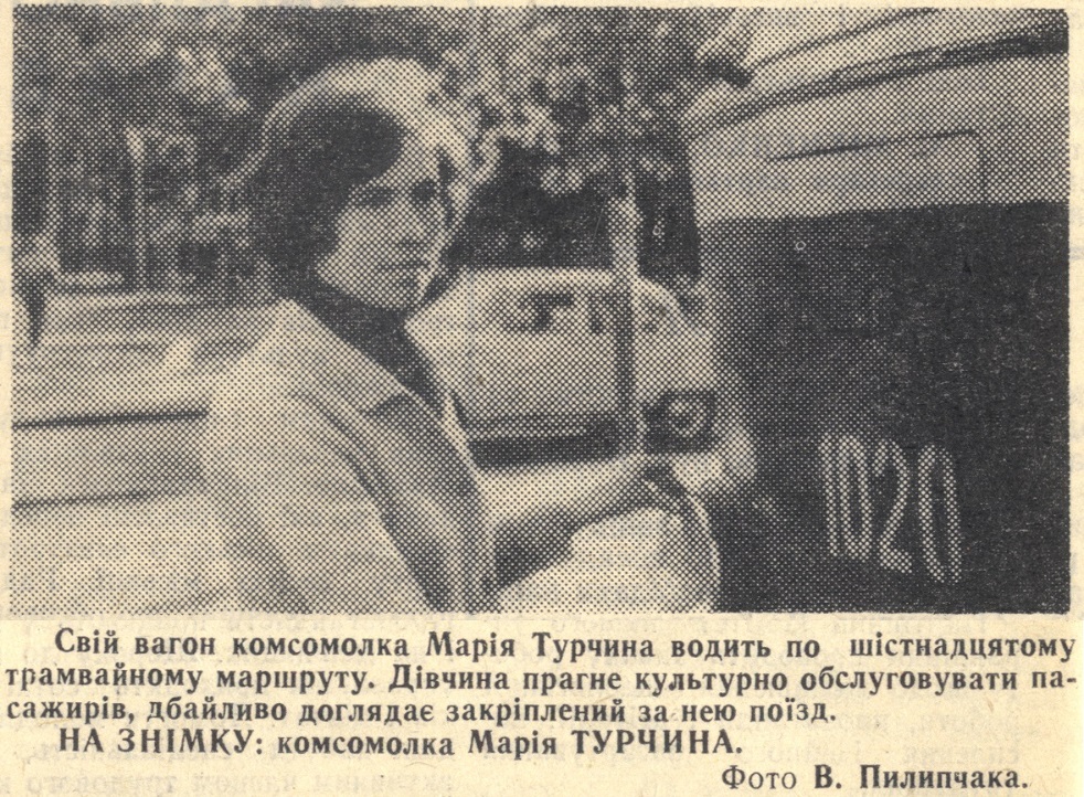 Днепр, Tatra T3SU (двухдверная) № 1020; Работники электротранспорта; Днепр — Работники электротранспорта; Днепр — Статьи из газет и журналов; Транспортные статьи