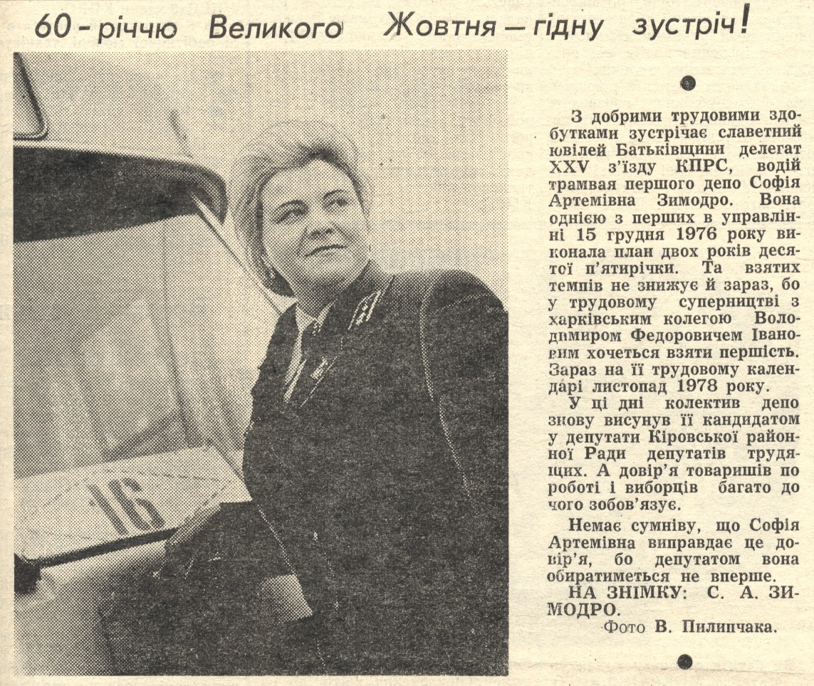 Работники электротранспорта; Днепр — Работники электротранспорта; Днепр — Статьи из газет и журналов; Транспортные статьи