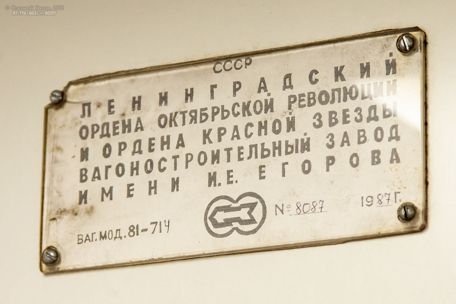 Moskwa, 81-714 (LVZ) Nr 8087