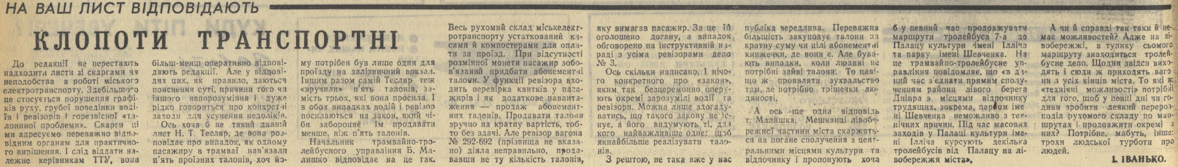 Днепр — Статьи из газет и журналов; Транспортные статьи