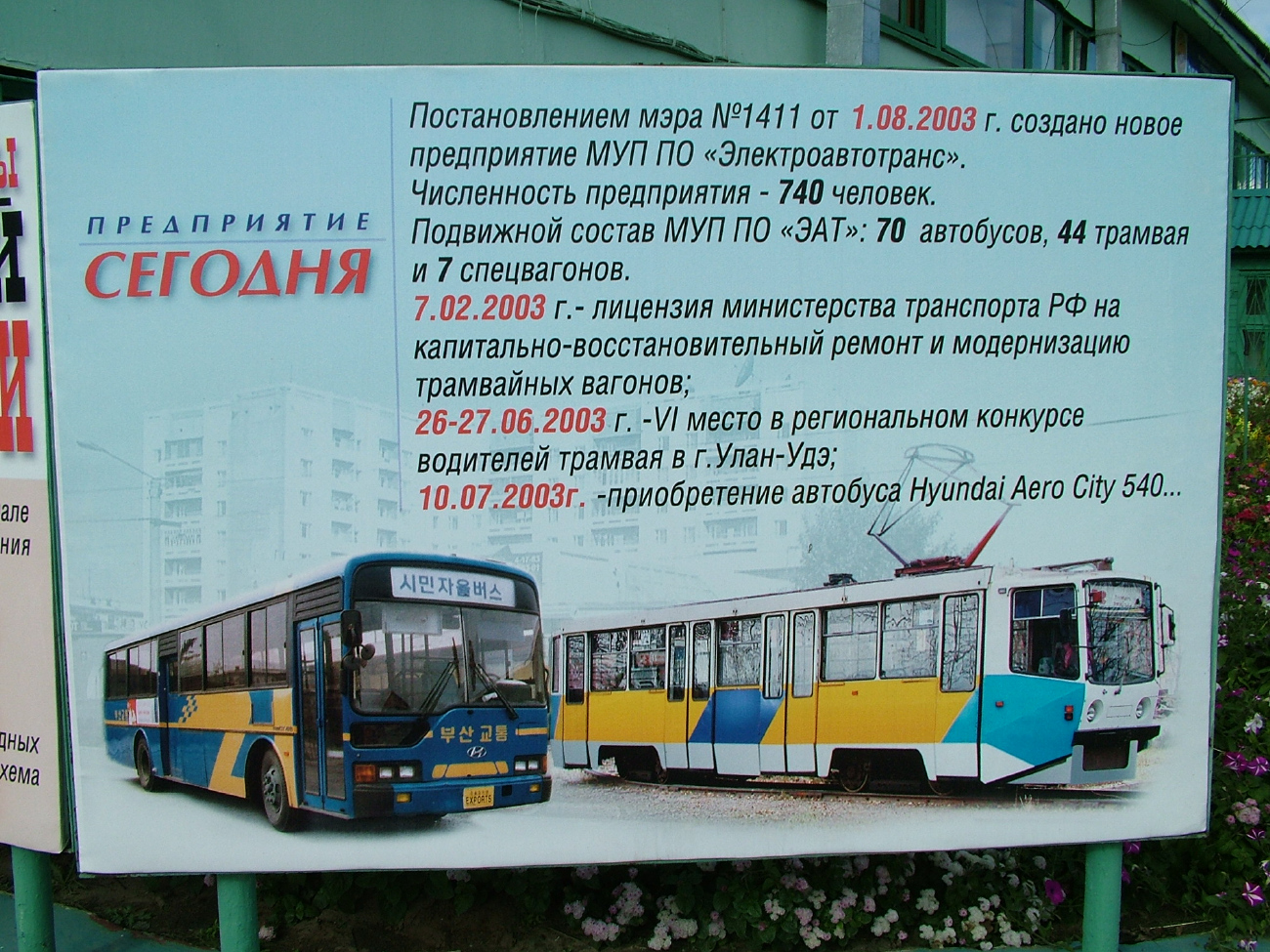 Usolye-Sibirskoye — Tramway Depot; Usolye-Sibirskoye — Tramway History