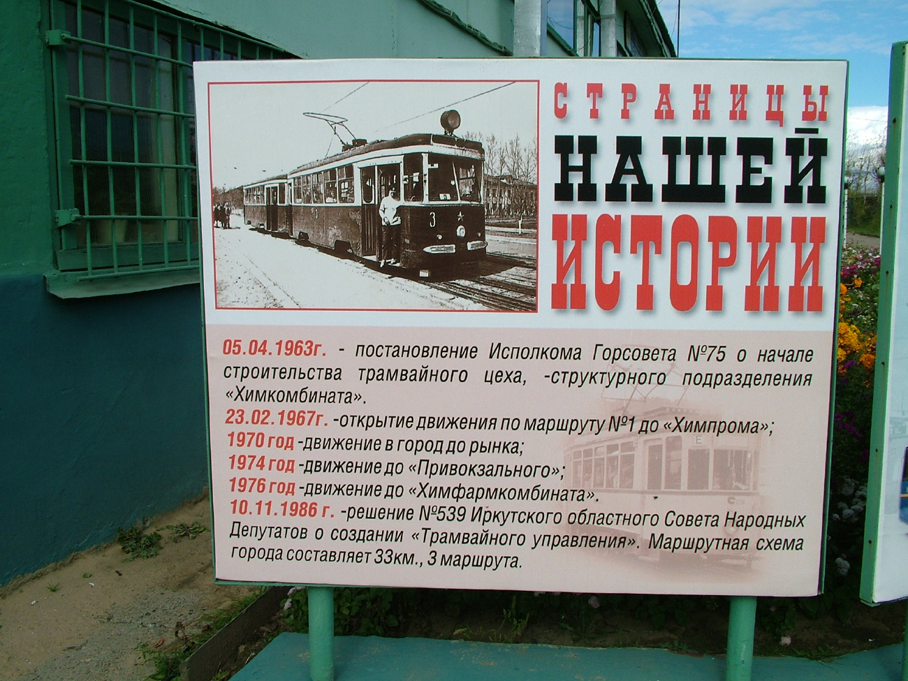 Usolye-Siberian — Tramway Depot; Usolye-Siberian — Tramway History