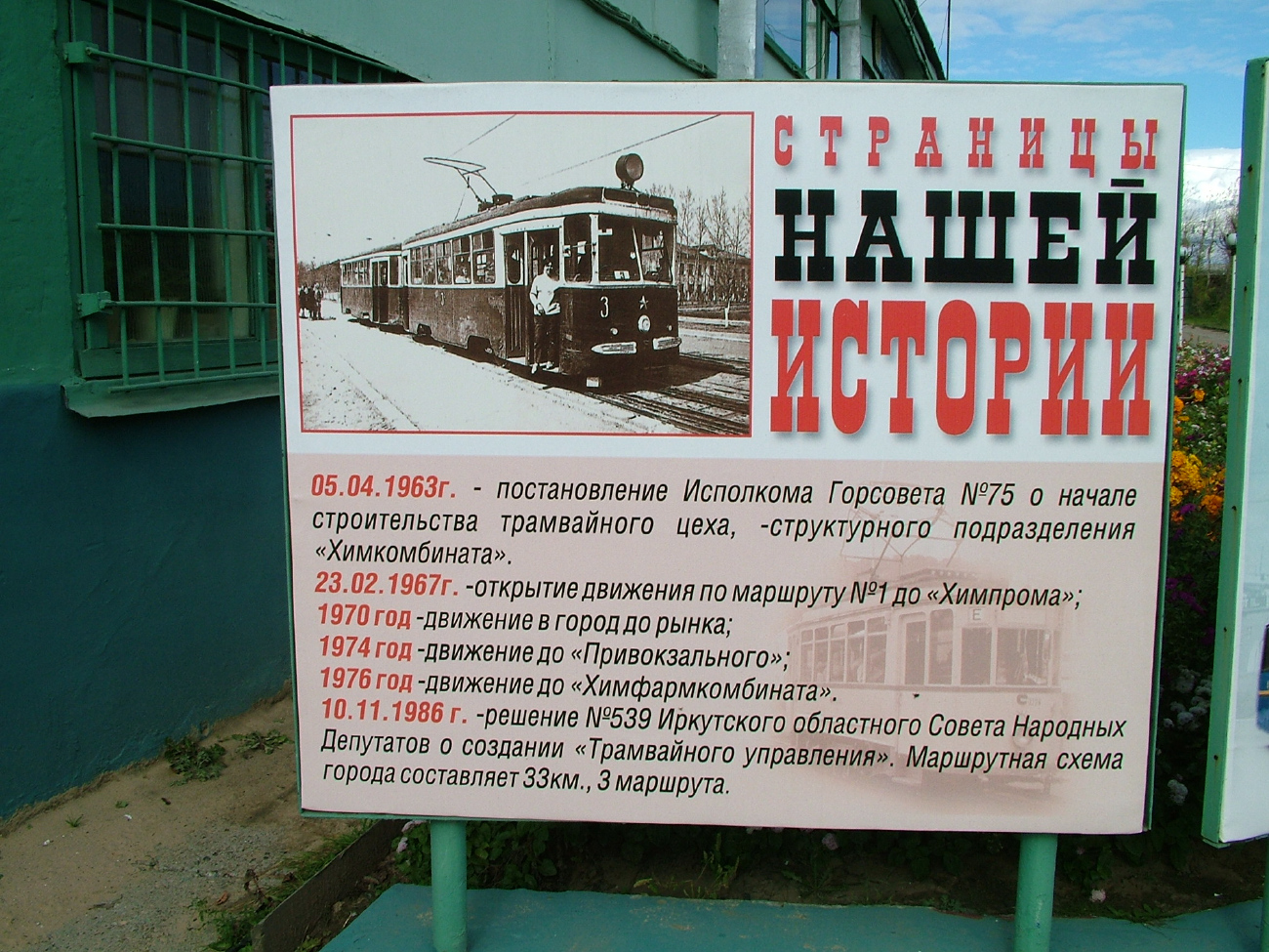 Usolye-Sibirskoye — Tramway Depot; Usolye-Sibirskoye — Tramway History