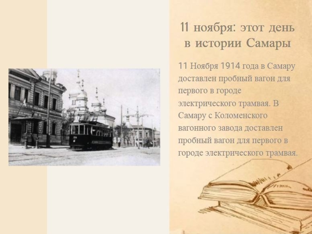 Samara — Historical photos — Electric tramway (1914-1920)