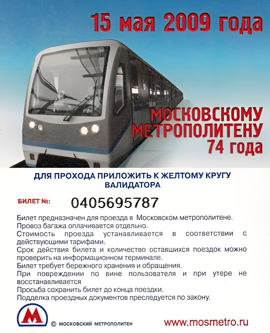 Moszkva — Tickets (metro)