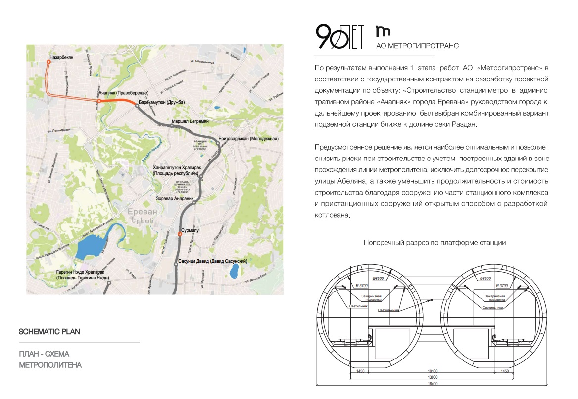 Erewań — Achapnyak Station Cosntruction; Erewań — Maps — Metro