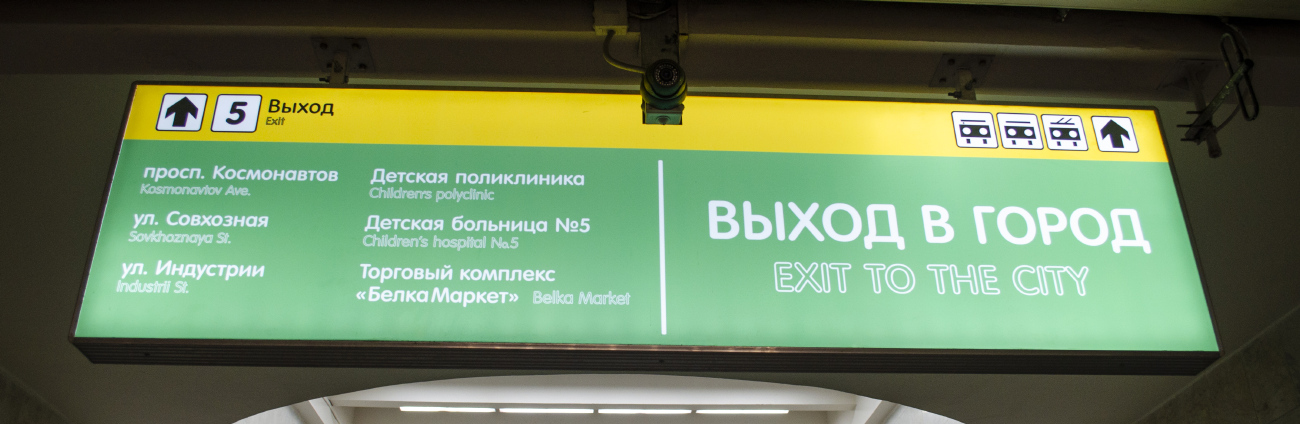 Jekaterinburga — Metro