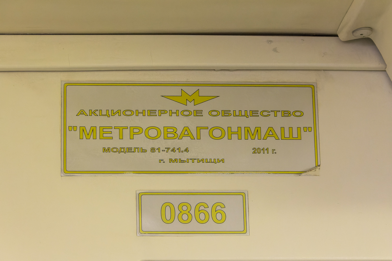 Moskwa, 81-741.4 “Rusich” Nr 0866