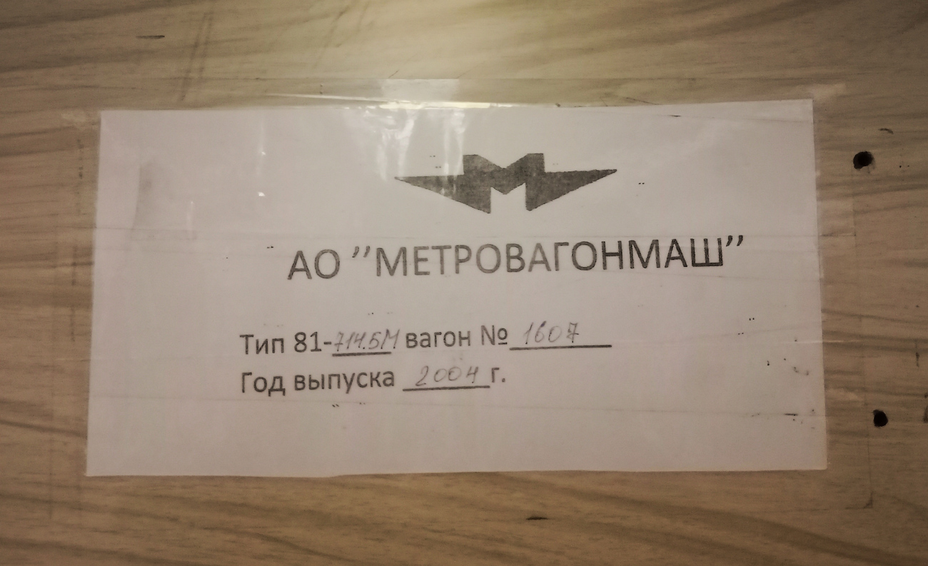 Moscow, 81-714.5М (MVM) # 1607