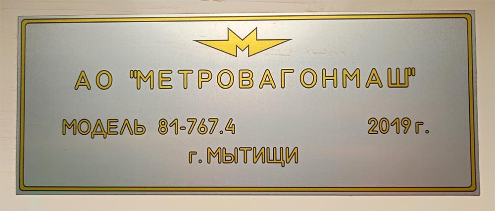 Maskava, 81-767.4 "Moskva 2019" № 67296
