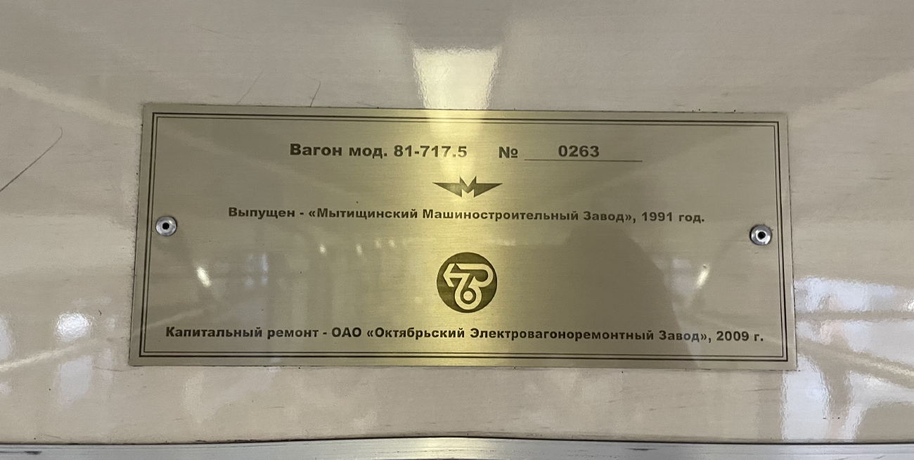 Москва, 81-717.5 (ММЗ/МВМ) № 0263