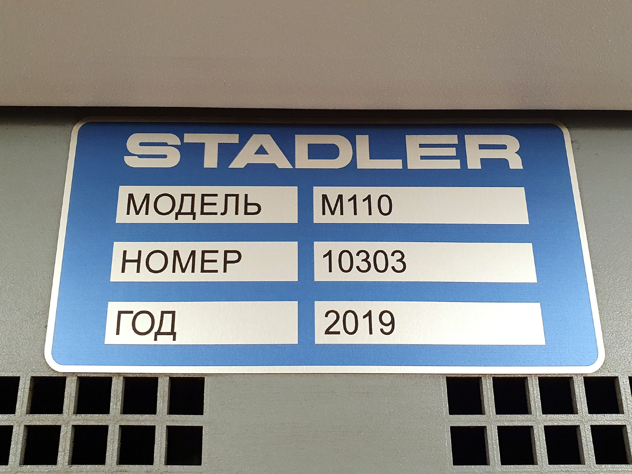Минск, Stadler M110 № 10303