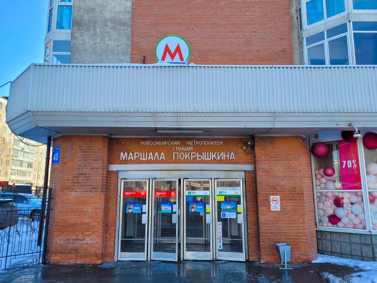 Новосибирск — Дзержинская линия — станция "Маршала Покрышкина"