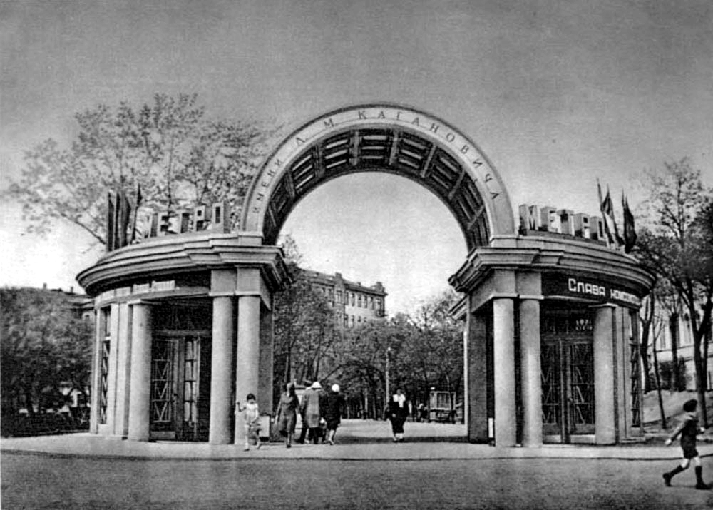 Москва — Метрополитен — [1] Сокольническая линия; Москва — Метрополитен — Исторические фотографии (1933-1991)