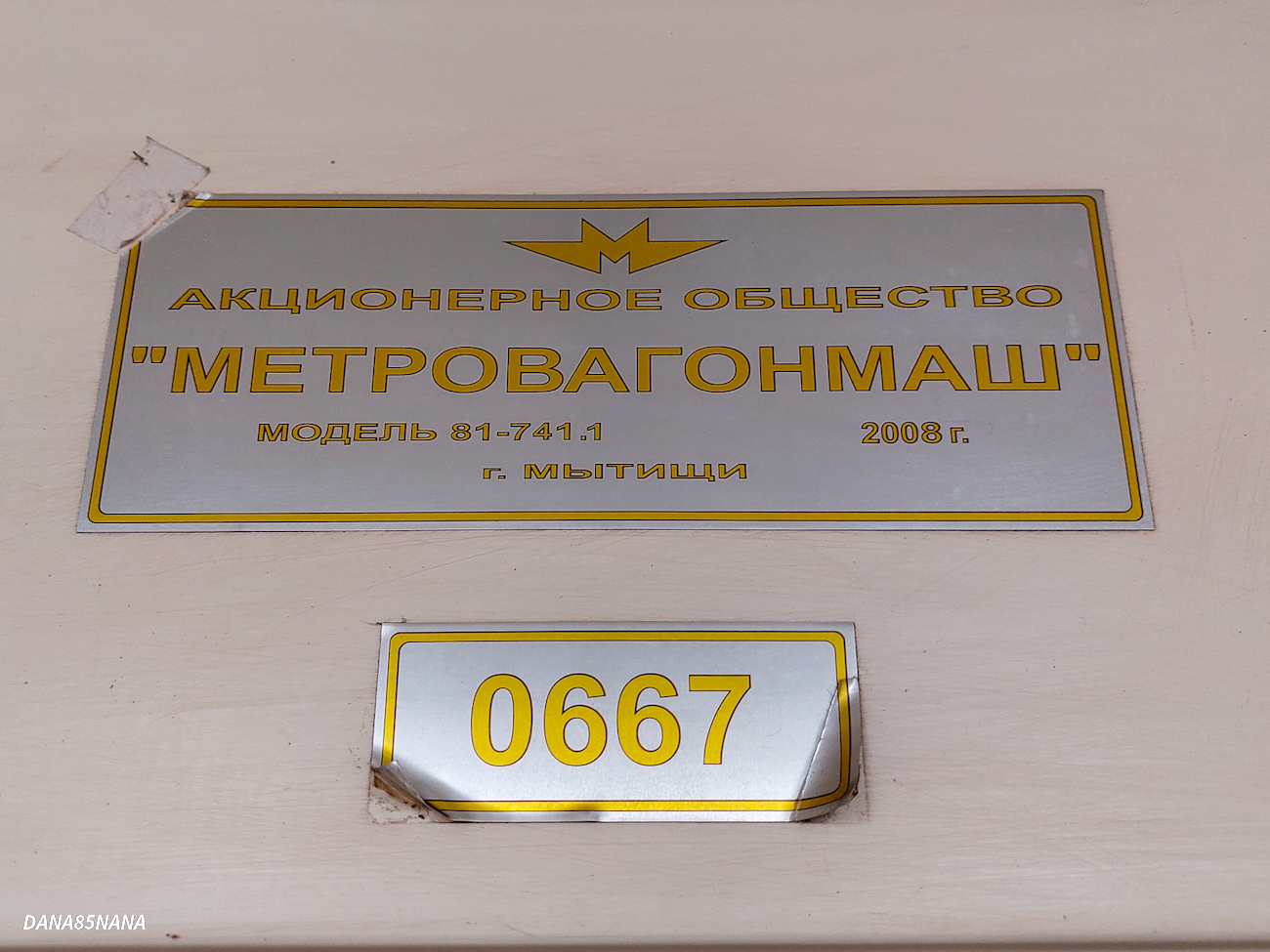 Москва, 81-741.1 «Русич» № 0667