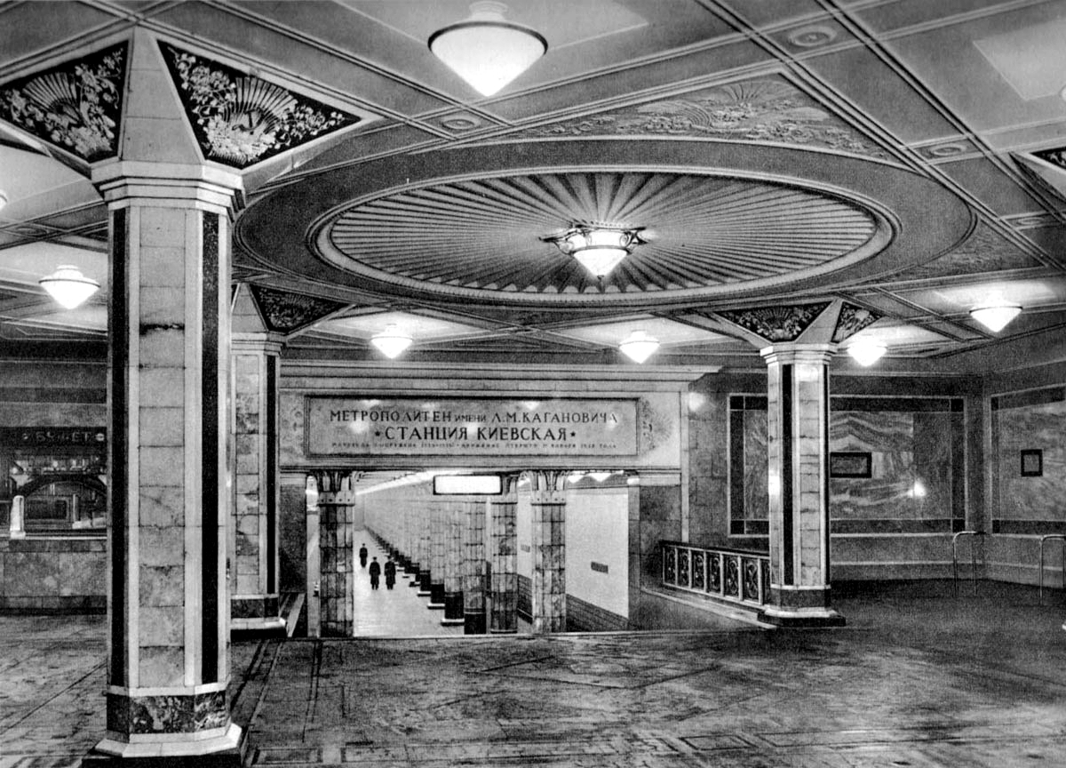 Москва — Метрополитен — [4] Филёвская линия; Москва — Метрополитен — Исторические фотографии (1933-1991); Москва — Метрополитен — Переходы и аванзалы