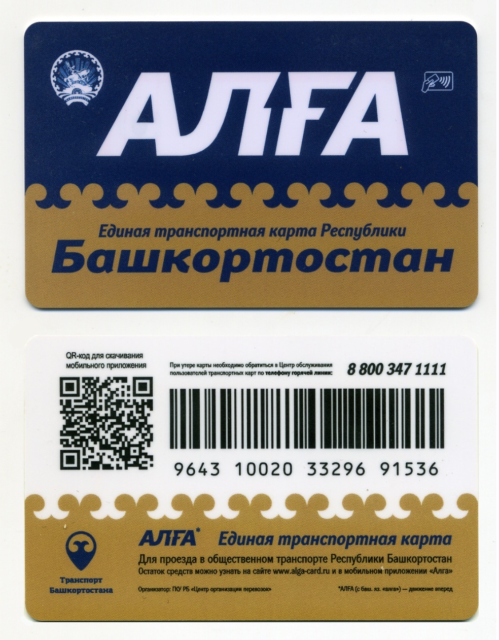Ufa — Tickets
