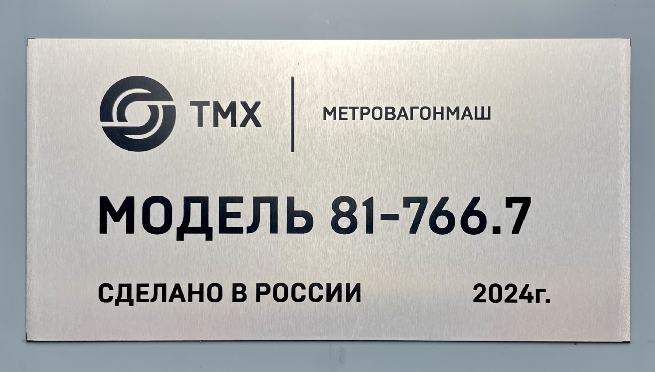 Minskas, 81-766.7 “Minsk 2024” nr. 70201