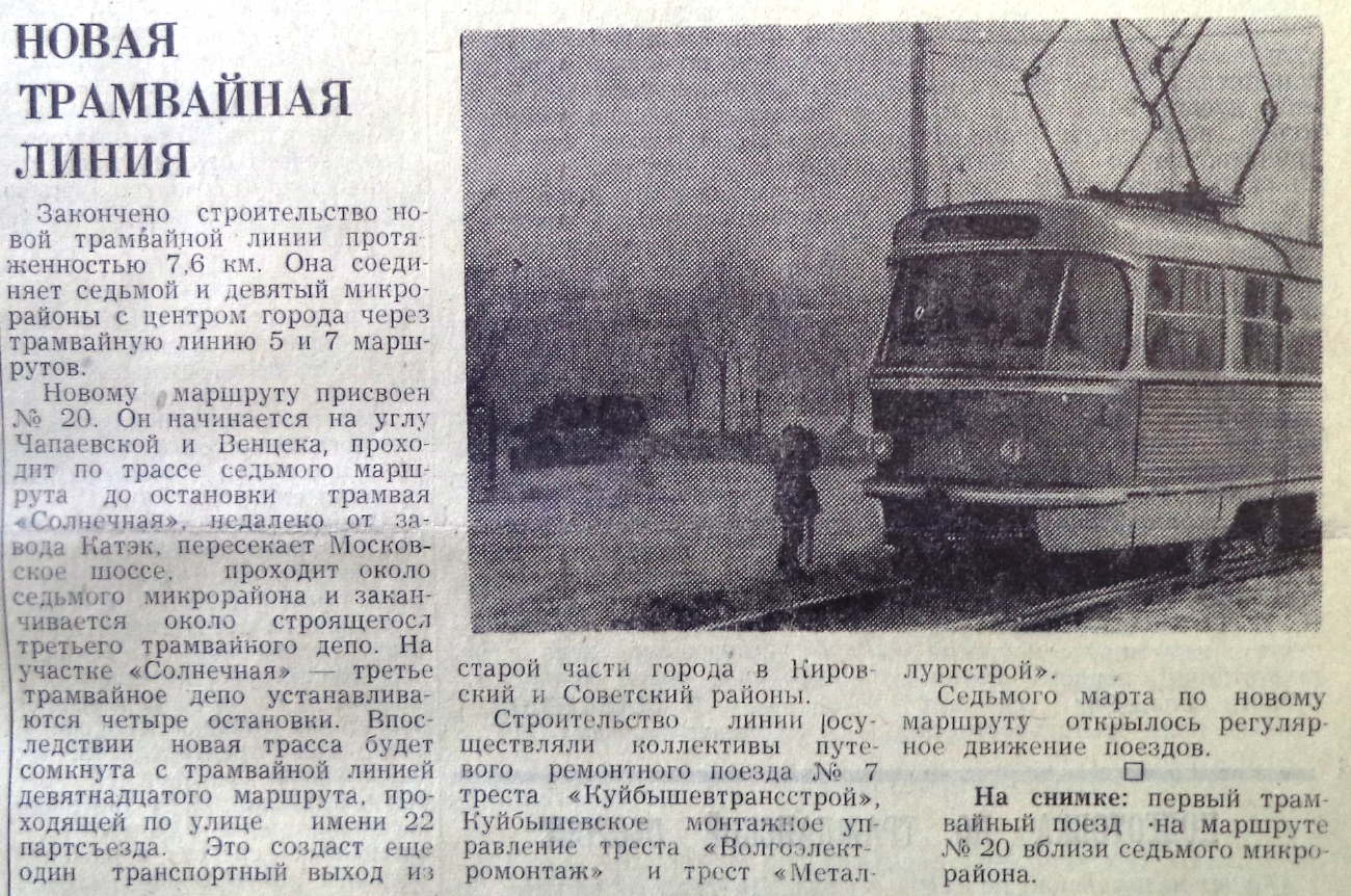 Самара — Исторические фотографии — Трамвай и Троллейбус (1942-1991); Самара — Транспортные статьи