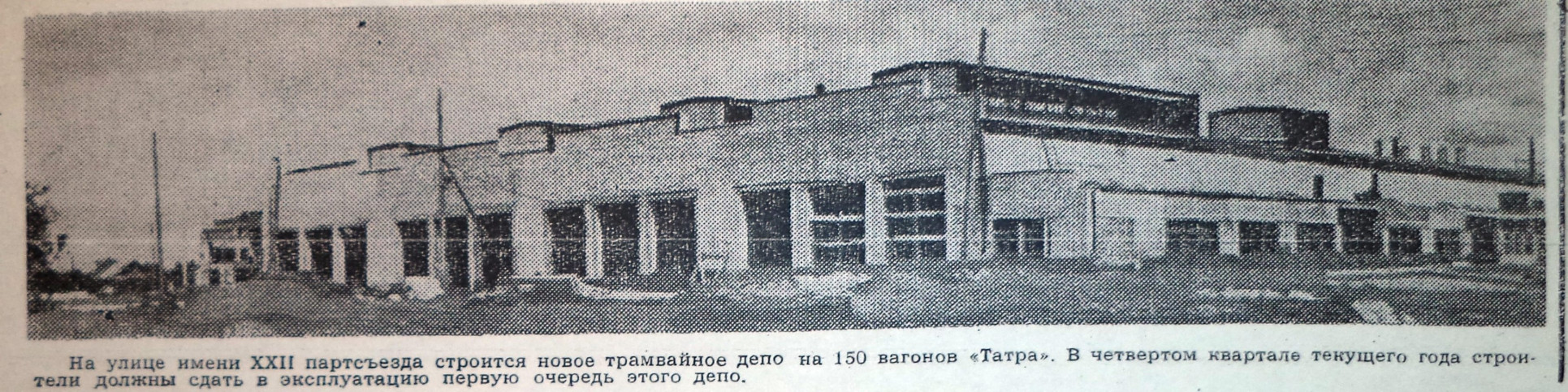 Szamara — Historical photos — Tramway and Trolleybus (1942-1991); Szamara — Severnoye tramway depot